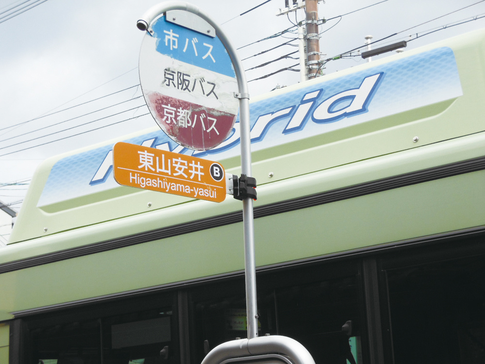 東山「観光・交通・環境」協力会議　「東山バスマップ」バス停に設置した停留所名のシート